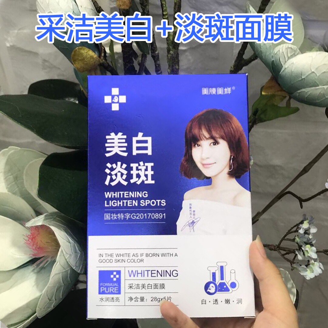 (Endorsement by Li Feier) Pick Jie Beauty Mask Beauty Sample Whitening Mask Qingqing Daily Store Recommended Explosion