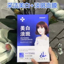 (Li Feis Acting) Tsemei Film Beauty-like whitening mask Qingqing Day with a small store recommending exploits