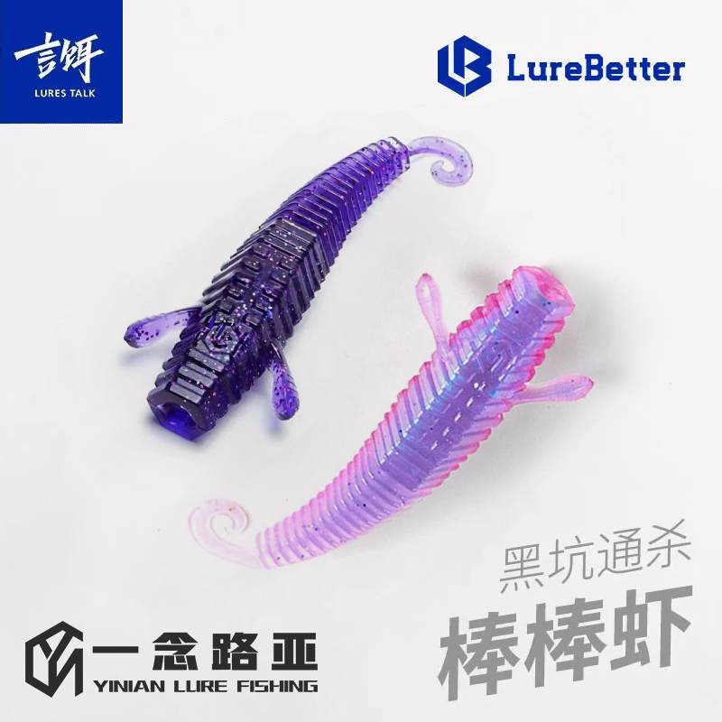Purple Stick Shrimp Lure, Fantasy Purple Artificial Bait, Black Pit Bass and Mandarin Fish Lure, Floating Shrimp Lure, Soft Bait