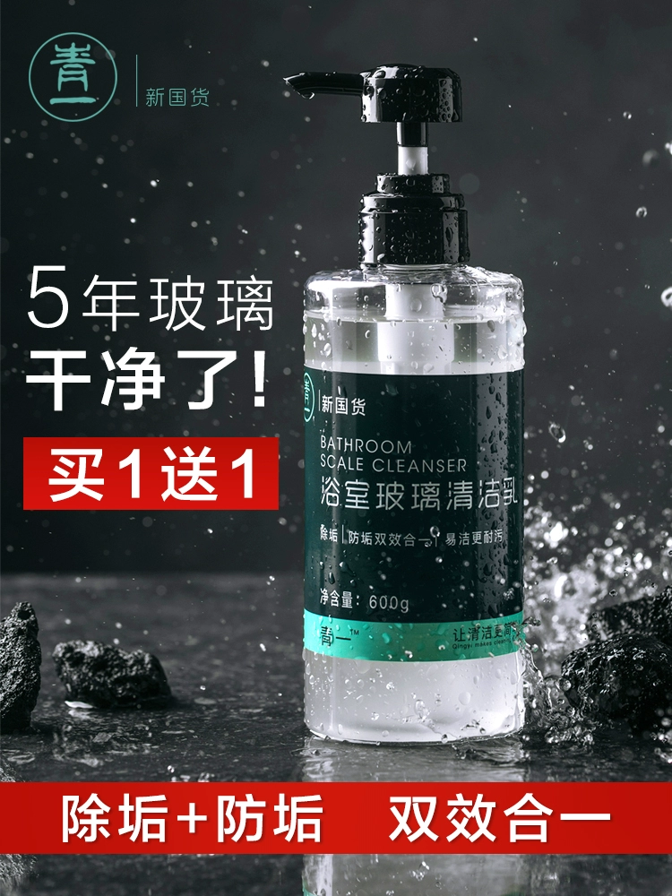 Qingyi 2 chai gel tẩy cáu cặn kính phòng tắm làm sạch phòng tắm chất tẩy cáu cặn cửa kính - Trang chủ