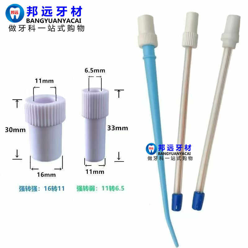 牙科配件强弱吸转换接头强吸转弱吸变接头牙椅吸唾器连接转换头