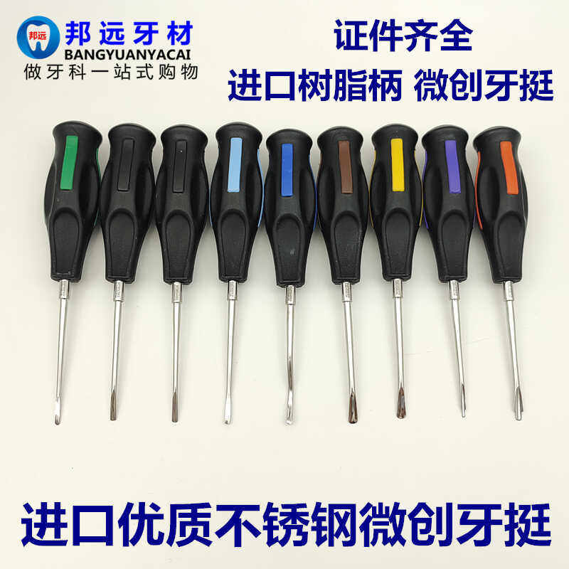 牙科微创牙挺进口优质不锈钢微创牙挺耐高温 进口伊斯拜微创牙挺