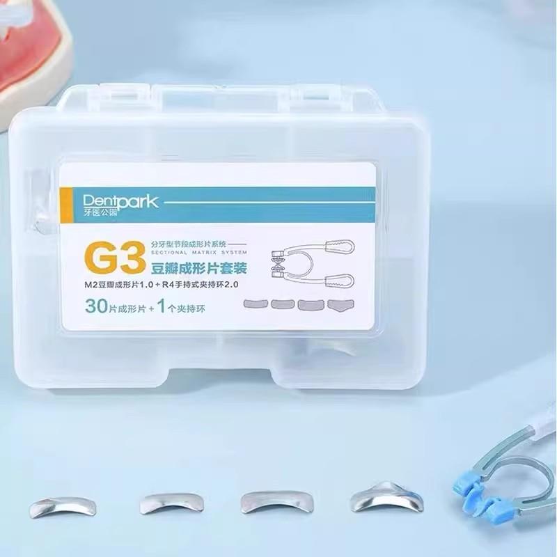牙医公园豆瓣成型片套装牙科成形片G3不锈钢圈型龈壁提升成型夹
