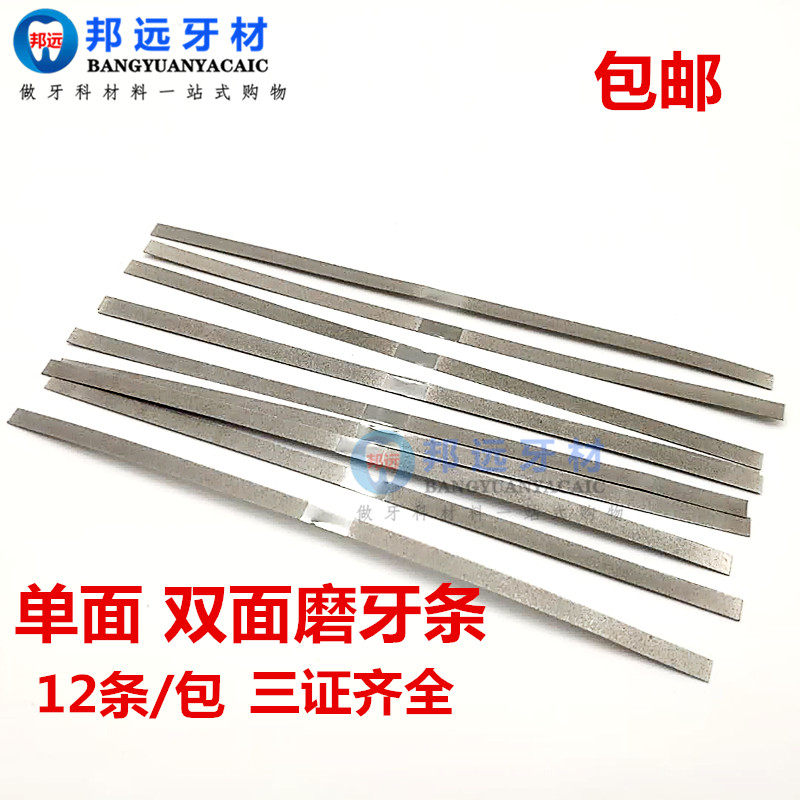 牙科打磨条开缝打磨兔子牙整大门牙成人牙齿磨牙条邻面去釉抛光条