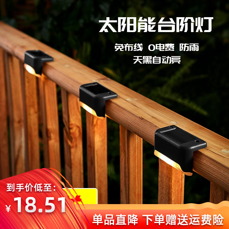 Solar Buckle Light Balustrade Light Patio Outdoor Garden Stairs Steps Light Sensing Atmosphere Outdoor Landscape Decoration
