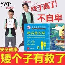 s growth patch for children and teenagers to grow taller and taller and for adults to grow taller and taller in all seasons.