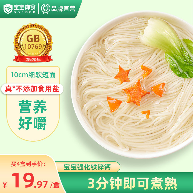 Baby royal food baby noodles 4 boxes of baby non-staple food infants and young children fruit and vegetable nutrition noodles without added salt 6 months