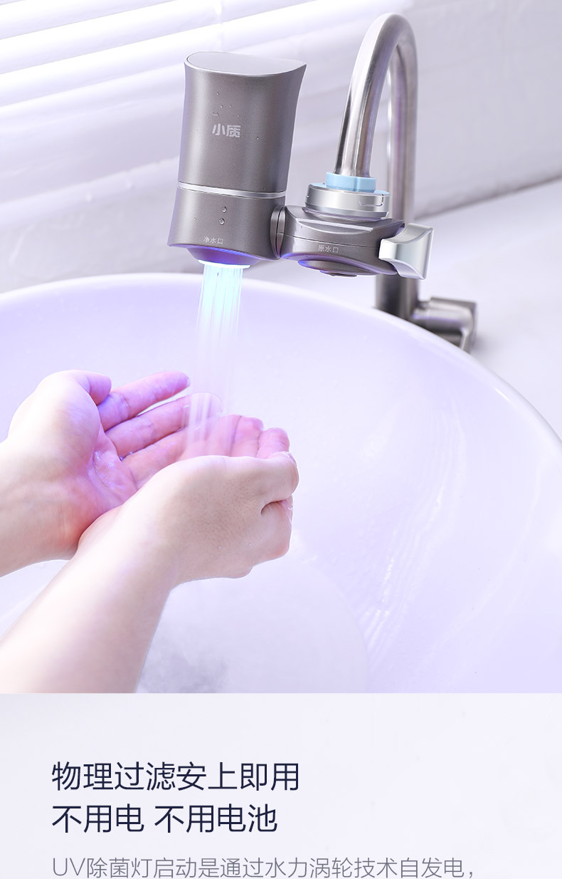 小米有品  小质 紫外灭菌/6级精滤 水龙头 前置过滤器 一机一芯 图3