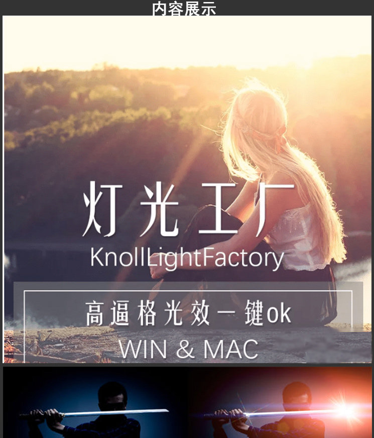 Mac PS灯光工厂插件滤镜Knoll LightFactory3.4一键自然光晕光效 PS2015-2024