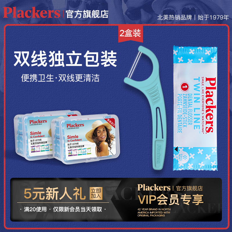plackers double line dental floss individually packaged portable large pack independent dental floss rod toothpick unique with 120 support