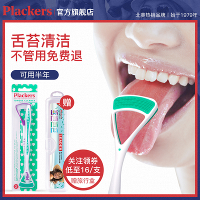 北美41年口腔护理品牌，Plackers 派乐丝 多功能舌苔清洁器2支装