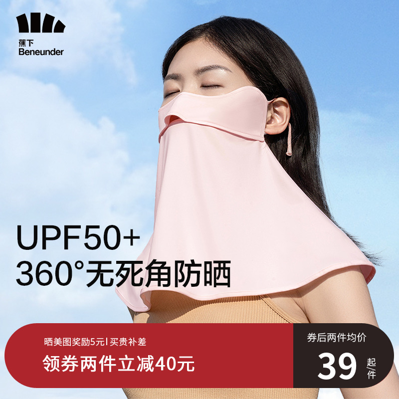 Banana lower neck protection full face cover sunscreen female mask sunscreen under hood Anti UV neck sunscreen