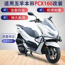 Suitable for Honda PCX160 bumper guard exhaust pipe tail rack shelf carrier folding backrest modification parts