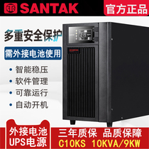 SANTAK online UPS power supply C10KS long-term machine 10KVA 9KW monitoring computer room voltage stabilization delay