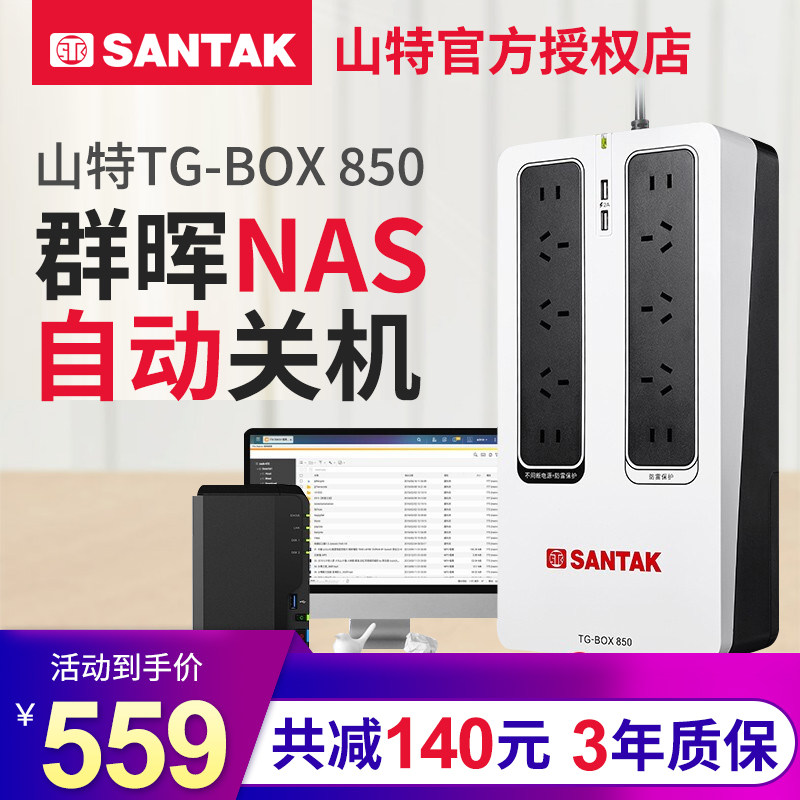 Shante UPS uninterruptible power supply USB output mute home computer portable TG-BOX850 VA 510W