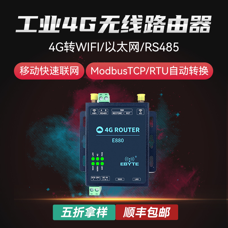 Industrial 4G wireless router card to wired Wifi Ethernet 485 full Netcom outdoor high-power portable