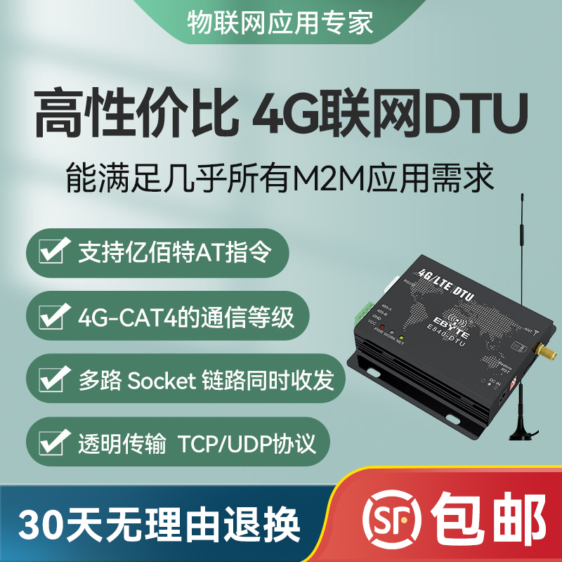 4G Cat4 DTU Internet of Things communication module modbu protocol serial port network server mutual transmission Socket chain