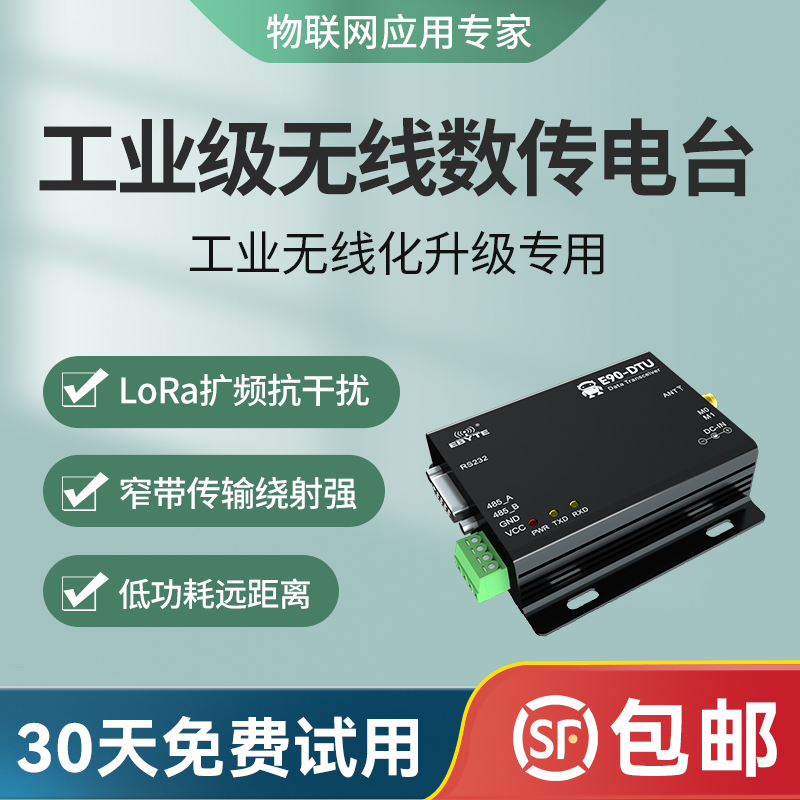 LoRa number telematics radio station RS482 232 Wireless remote communication 433M serial port module modbus