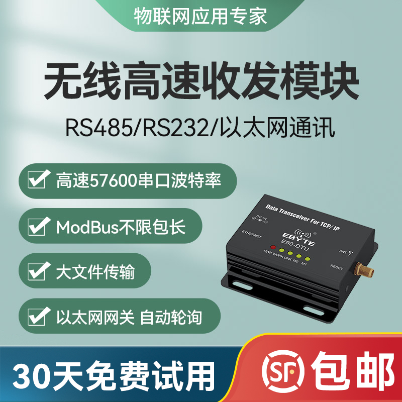 RS485 communication module wireless transceiver transparent transmission Ethernet gateway audio file transmission Modbus protocol