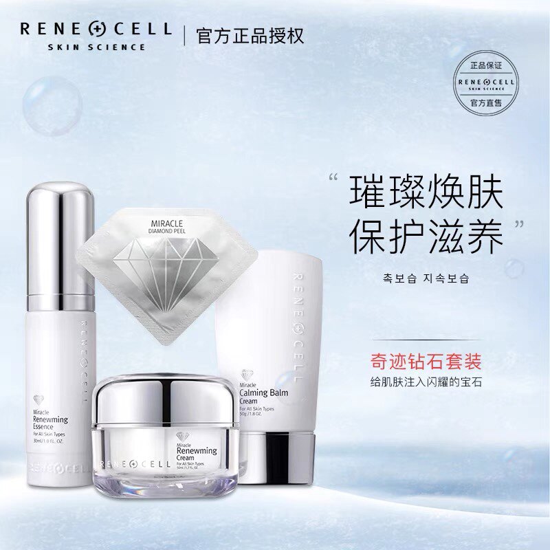 润妮秀 润妮秀1.2号rene cell 去角质1号200ml+2号营养面膜200ml