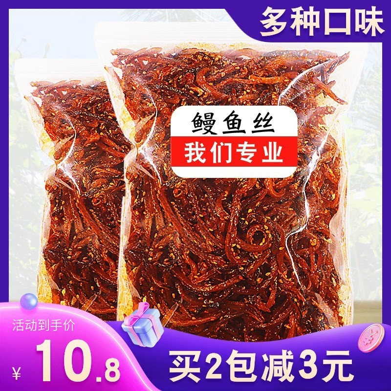 Shredded eel Spicy Honey Sauce North Sea Specialty Seafood Dried Fish Bulk Snack Snack Snack Snack Food Ranking