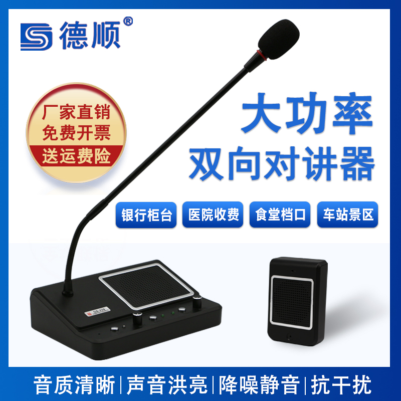 Two-way window walkie-talkie Bank securities Hospital dock catering Wireless high-power PA speaker intercom