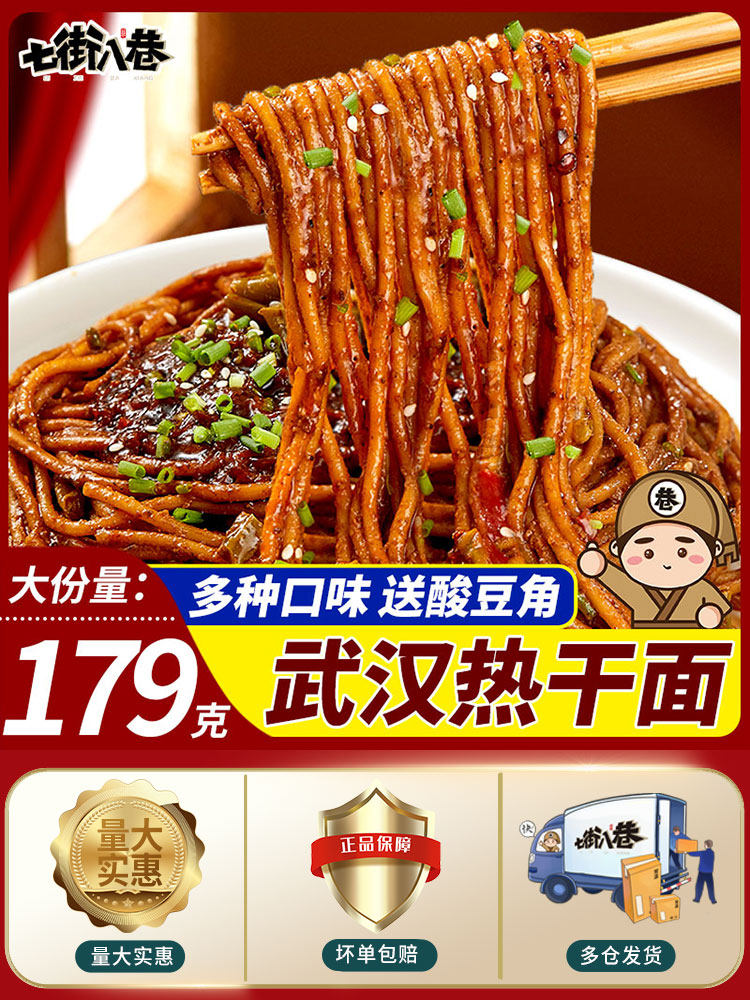 Wuhan Hot Dry Noodles, Authentic Hubei Specialty, Alkaline Water Noodles, Non-Fried Breakfast Instant Food, Dry Mixed Noodles, Free Shipping