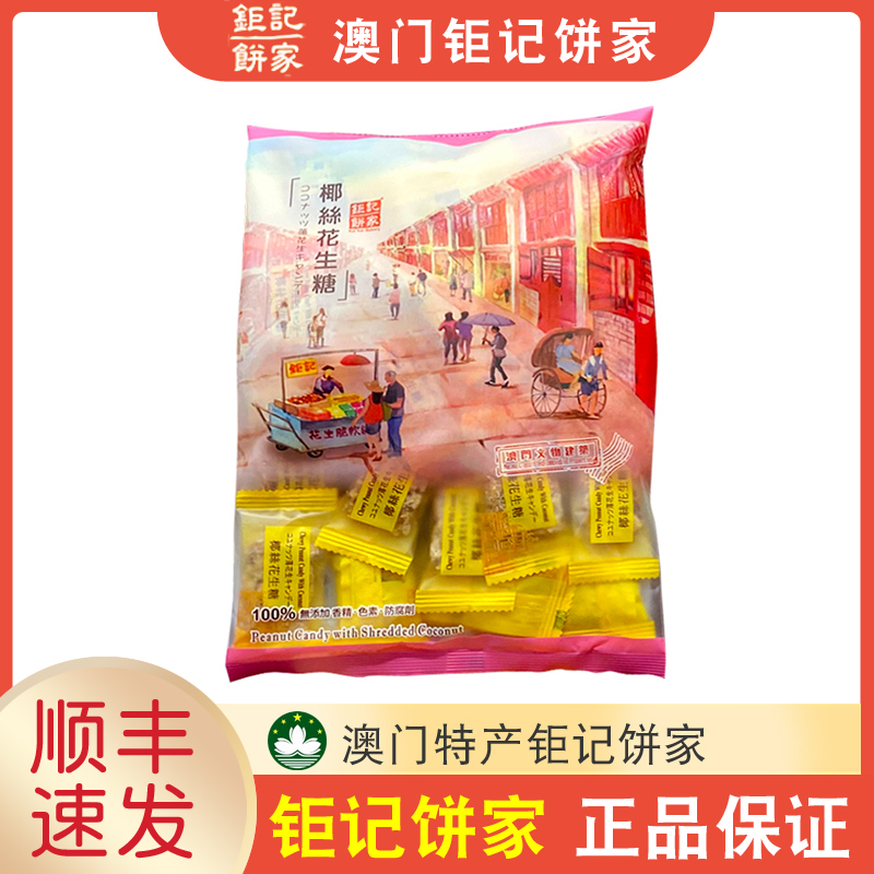 (Shunfeng anti-fall cardboard box) Macau Special production Giant cake Home Palm Coconut Silk Peanut soft Sugar 400g Pure Handmade