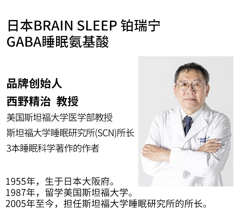 日本进口铂瑞宁gaba氨基丁酸安眠睡眠片