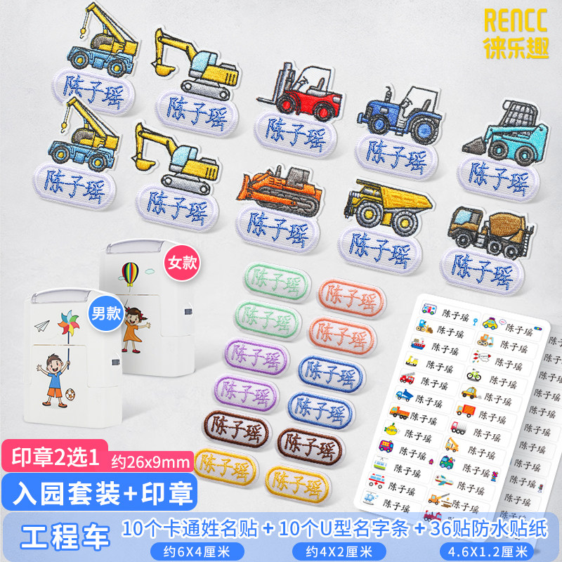 Name sticker embroidery kindergarten baby sticker seal children's embroidery name strip cloth sticker can be sewed and washed name sticker