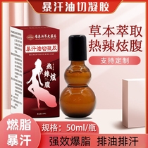 Massage oil heats the whole body rubs and pushes the abdomen to slim down the big belly arms and legs sweating fat reduction and slimming cream