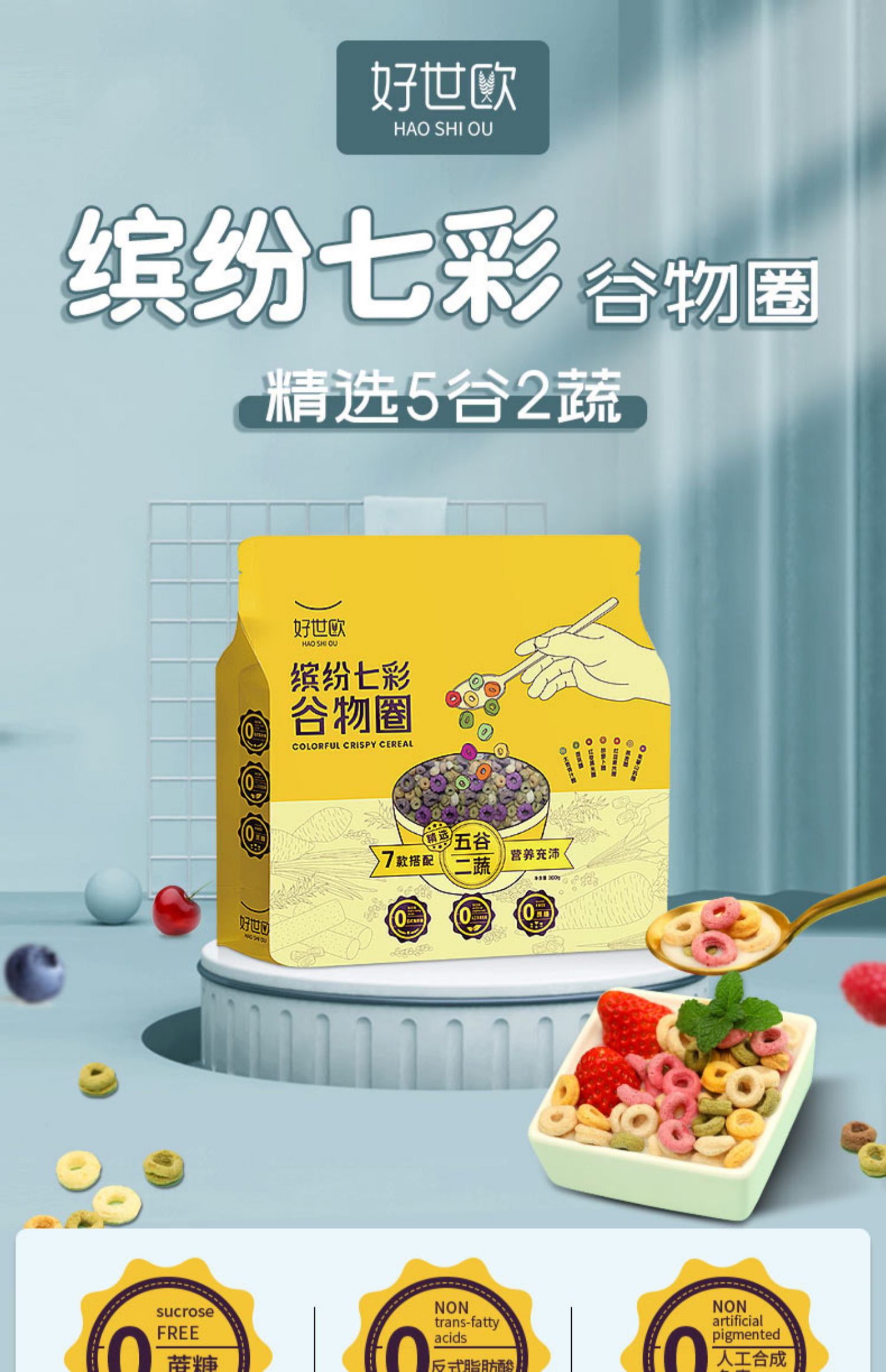 【李湘推荐】好世欧谷物圈300g*1袋