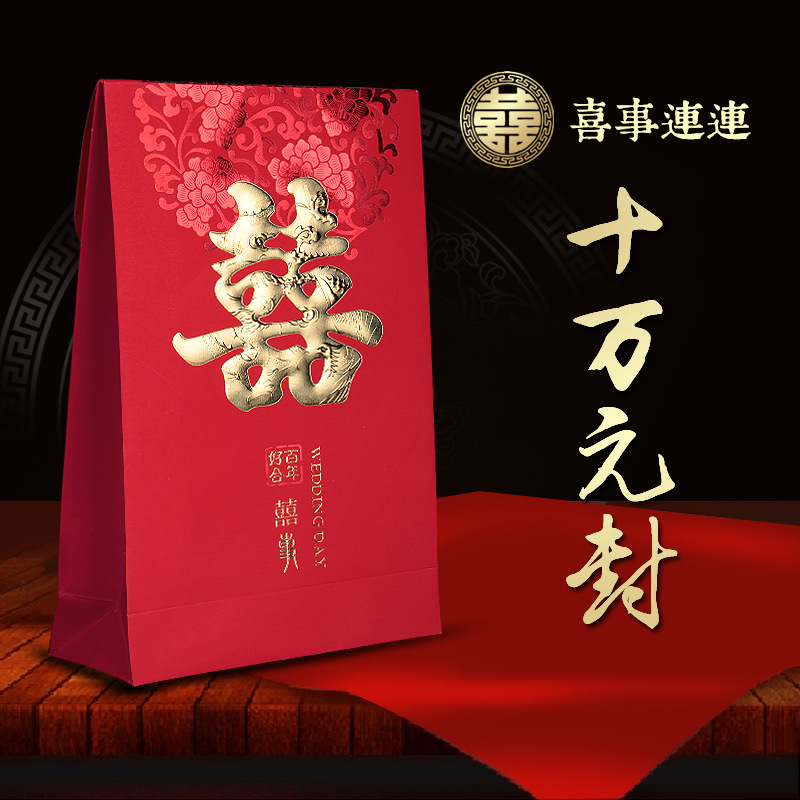 RMB100 thousand li is a seal big red bag RMBten thousand Money cover Idea newcomer to the marriage Bride Red Bag Bag Wedding Red Envelopes