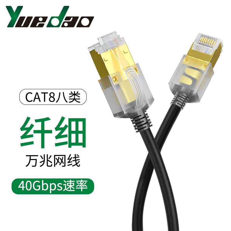 YueDao eight cable fine jump cable cat8 soft fiber electric competition megamega cable portable copper core dual shielding