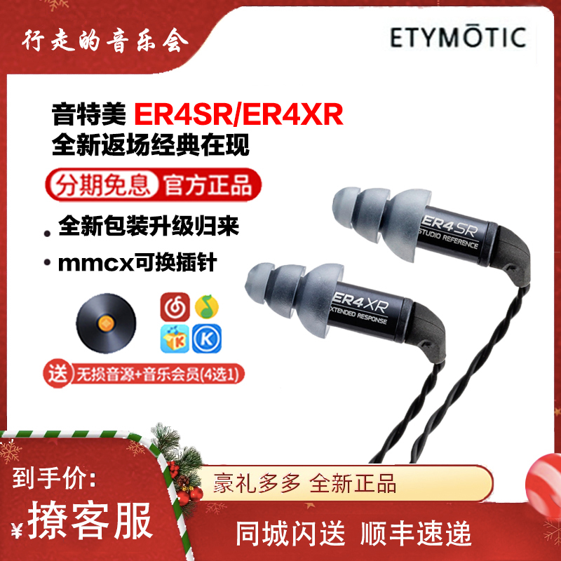 Etymotic Er4Sr Small Four Xr Professional-Grade Dynamic In-Ear Monitor Hifi Headphones New National Version