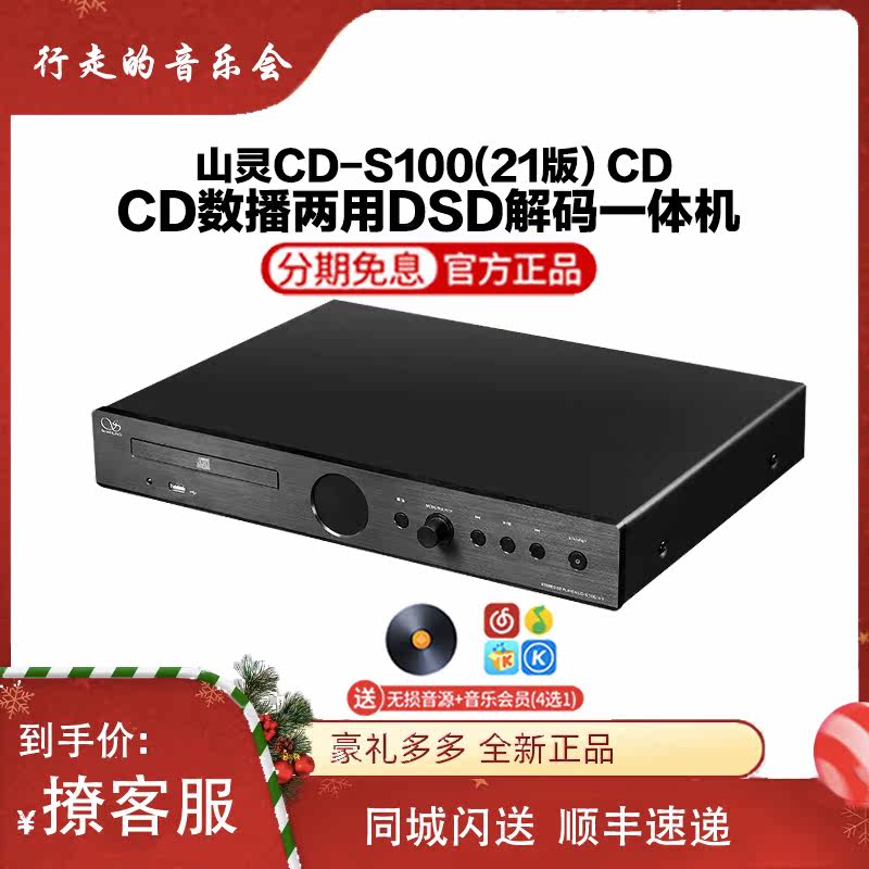 Mountain Spirit CD-S100 (21 version) CD intercalation machine HIFI player Fever sound can be plugged in U disc DSD decoder
