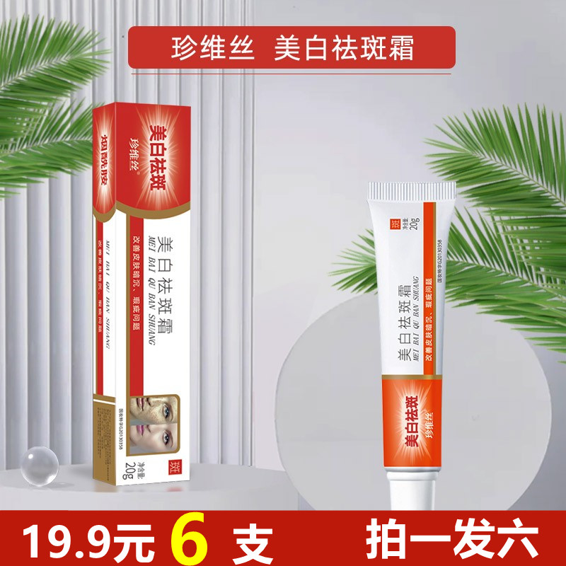 Jane Weiss whitening and freckle cream plant herbal niacinamide light spot special wipe all kinds of spots unisex national makeup special character