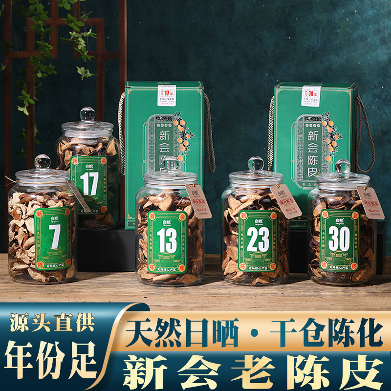 Guangdong Xincheng Special Maternity Day Horse Zheng Zong Sun Drying Barn Old Dried Orange Peel Dry grade 10 years 15 years 20 20 30-decade tea