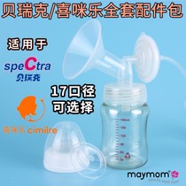 Little White Bear official flagship store adapted to speCtra Berwick Cimilre Korean electric breast pump