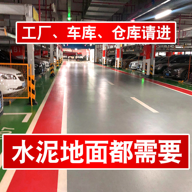 Waterborne epoxy floor paint cement floor paint wear-resistant non-slip floor paint self-leveling indoor household paint