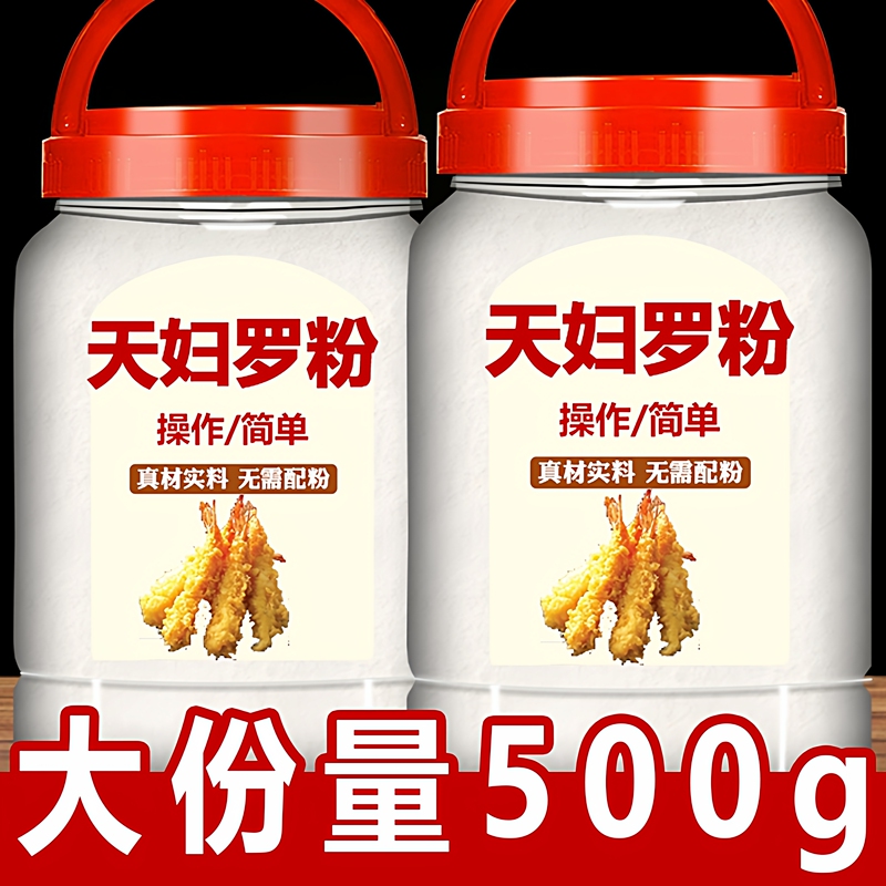 Tempura Powder Commercial Seasoning for Frying, Small Can for Home Use, Shrimp Coating Powder, Bread Crumbs Powder, Crispy Coating Powder, Frying Powder for Home Use