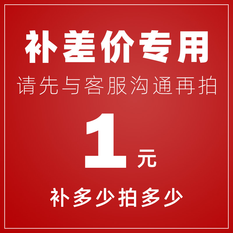 Postage freight shipping supplement poor link difference How much to shoot before you please contact customer service Do not make a mess-Taobao