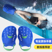 Hand fins for swimming special for children and adults breaststroke freestyle training professional paddling duck paw half palm paddling palm