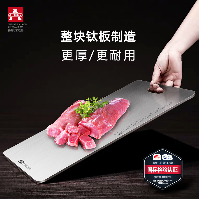 AIBURY 3.0 thickened pure titanium cutting board household titanium alloy rolling and cutting board cutting board