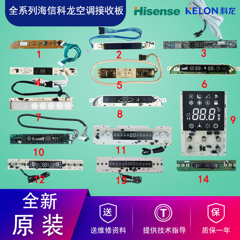 Hisense Kelon air conditioner hanger receiving board monitor display signal control panel remote control panel