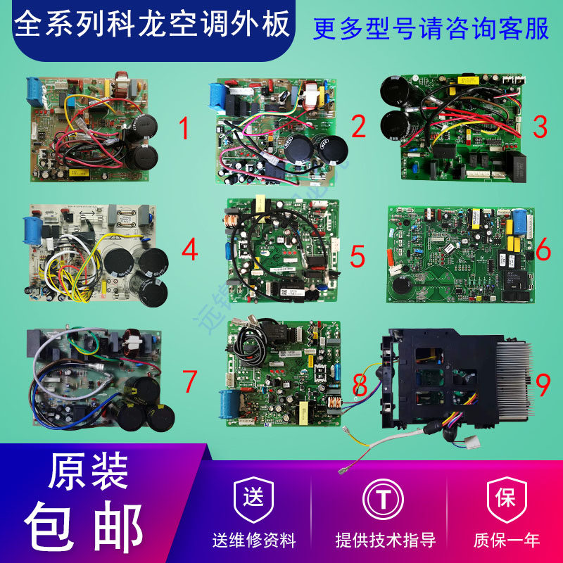 A full range of Kelon inverter air conditioner external machine motherboard power control board 26 35 50 60 72WBP computer board