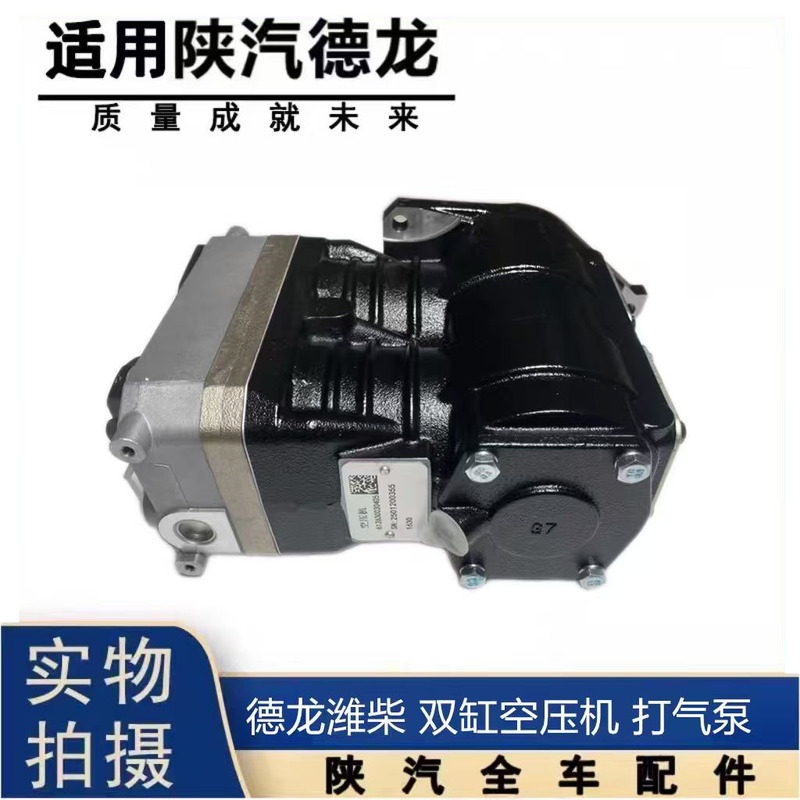 Suitable for Shaanxi Automobile Delong New M3000 Engine Air Compressor X3000 Air Pump X5000 Weichai Original Air Pump Assembly