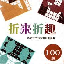 Fold Discount Origami Riddle Puzzles Game Fun Children Special Focus Single Parenting Benefit Intellect Decompression Table Tours Toys