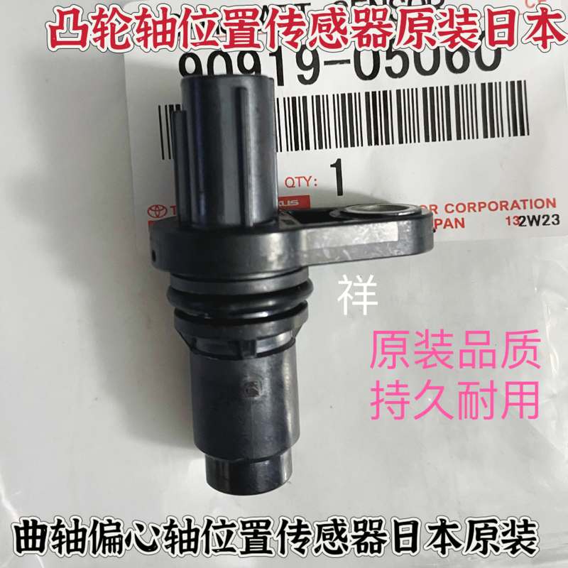 Toyota Crown Corolla Reiz Levin Rav4 Crankshaft Camshaft Position Sensor Original Toyota Crown Corolla Reiz Levin Rav4 Crankshaft Camshaft Position Sensor Original