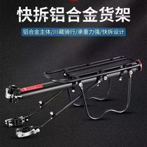 Quick release bicycle rear rack mountain bike tail rack rear seat rack basket passenger luggage rack bicycle equipment